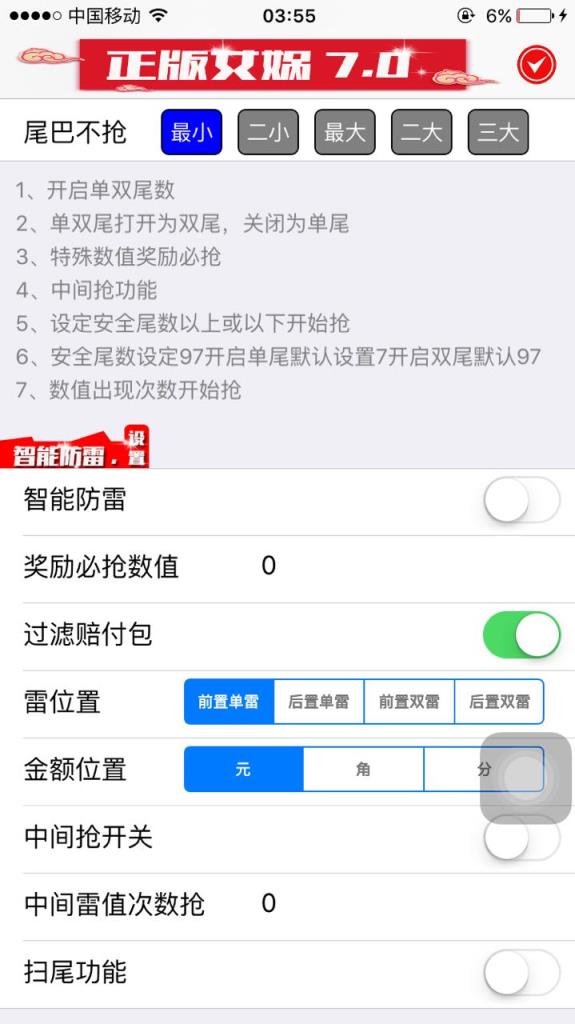 女娲7.0红包挂破解版下载