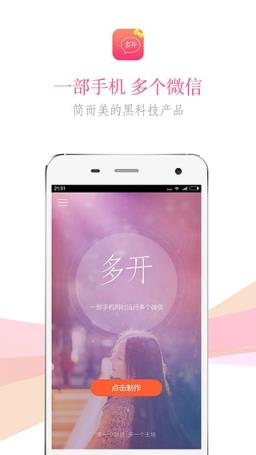 ZUK Z2 Pro微信双开软件
