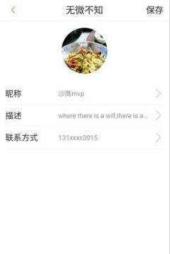 无微不知手机版