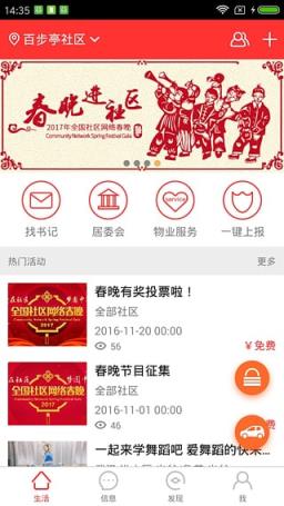 爱社区app手机安卓版下载