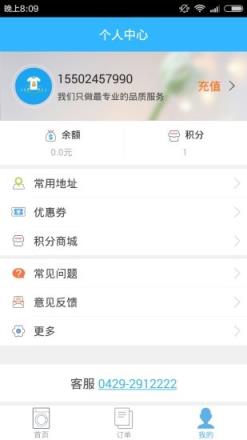 速帮洗衣官方客户端