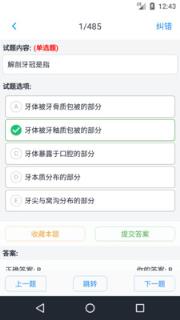 口腔执业医师题库
