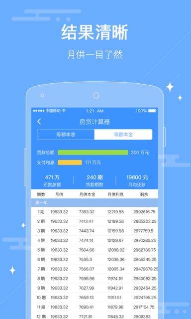 房贷计算器最新版下载