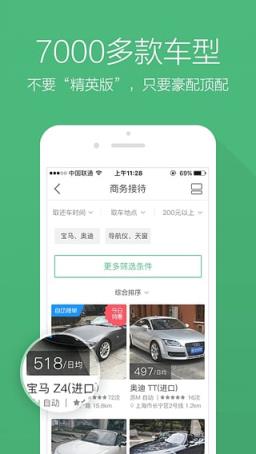 凹凸租车押金破解版app
