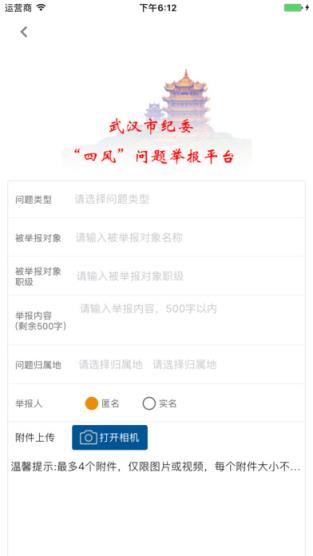 武汉纪委app官方