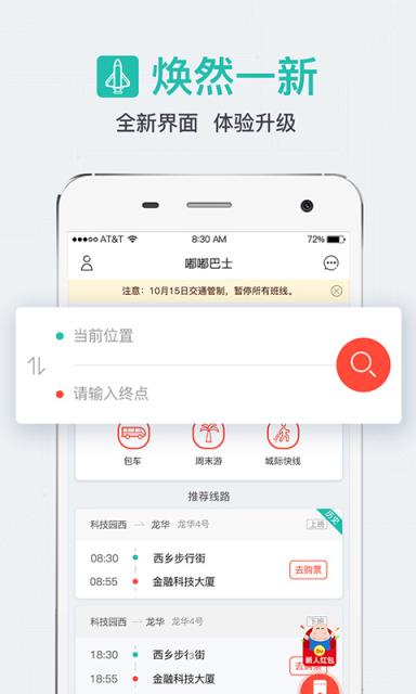 嘟嘟巴士APP官方