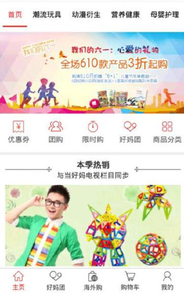 当好妈(母婴购物)官方最新版下载