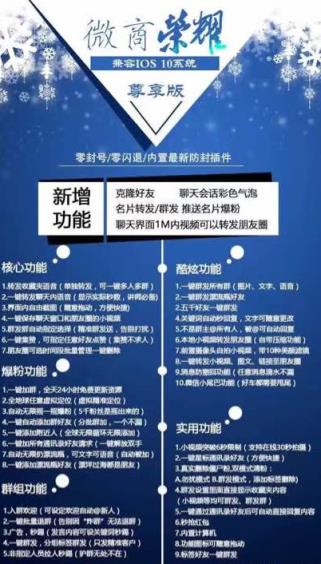 微商荣耀免激活版