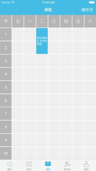翻转校园app官方版
