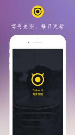 博秀美图福利app