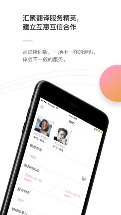 那啥陪同版APP下载