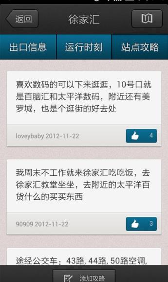 上海地铁时刻表官方