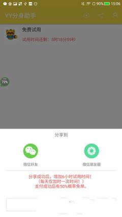 yy多开辅助工具手机版