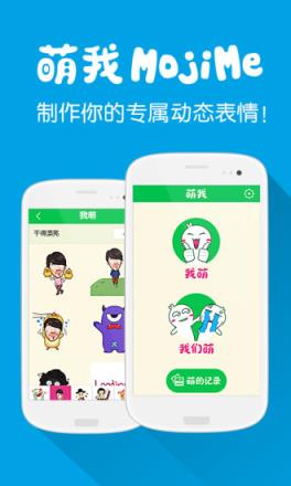 微信萌我MojiMe官方app