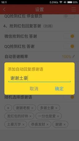 企鹅猎手微信自动抢红包软件