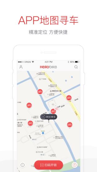 武汉hellobike共享单车app