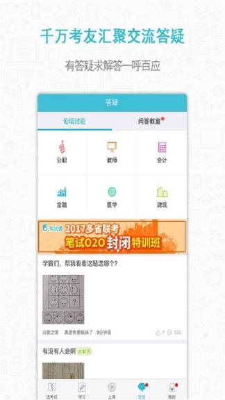 考试通官方app
