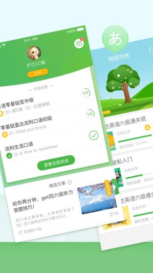 沪江网校破解课程版