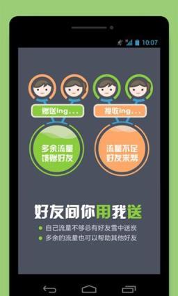 流量无忧app