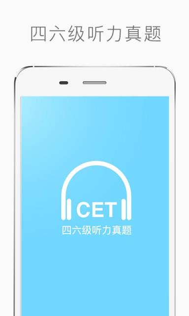 英语四级成绩查询手机软件