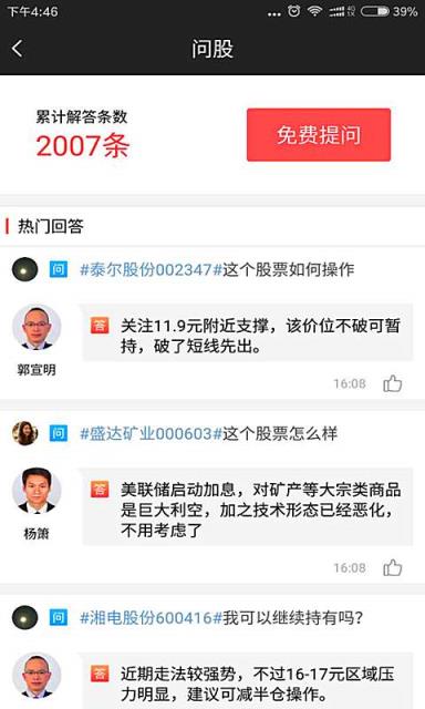淘股王APP安卓版