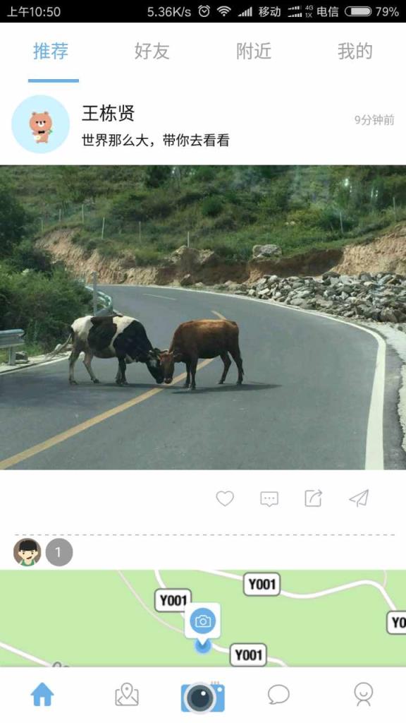 跬步旅行社交app