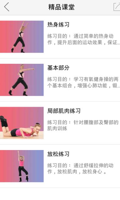 有氧健身操初级