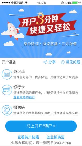 华福开户app安卓版