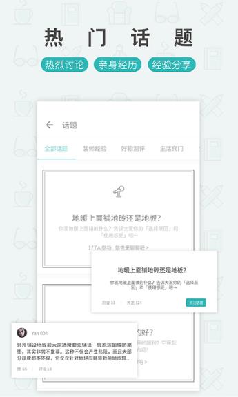 好好住最新手机版