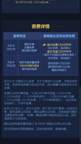 王者荣耀天王卡申请app