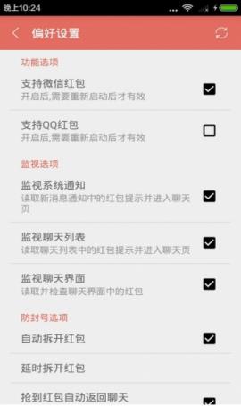 极速红包安卓APP