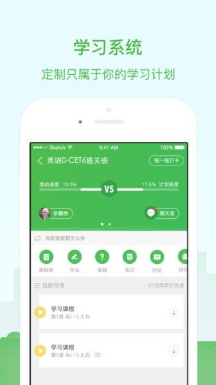 沪江网校破解课程版