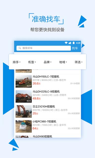 铁甲二手机2021官方版