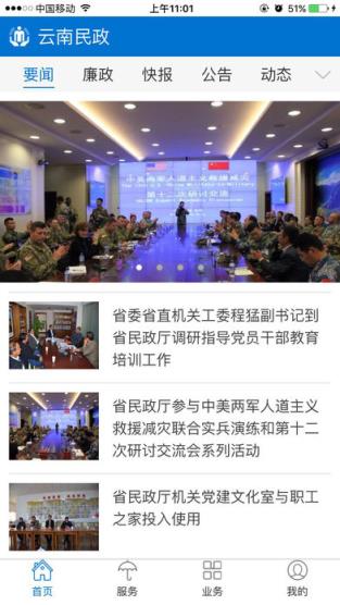 云南民政app官方