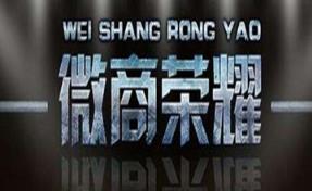 微商荣耀官方正式版