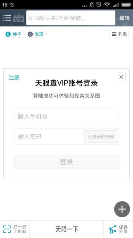 天眼查app官方手机版