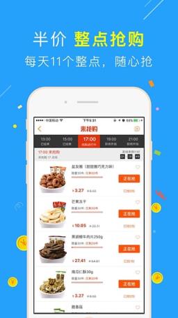 来伊份商城安卓版
