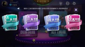 决胜十三张辅助作弊器下载