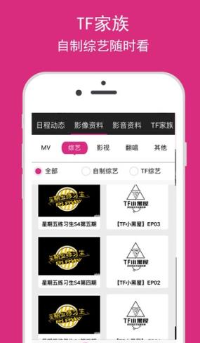TF家族官方app高级会员版