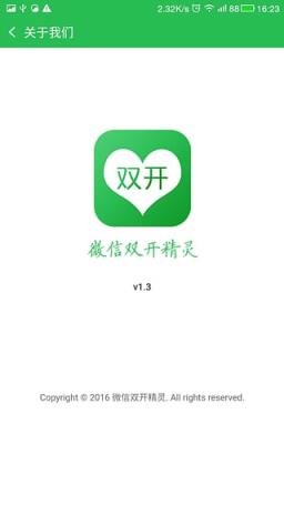 华为 P9微信双开助手软件