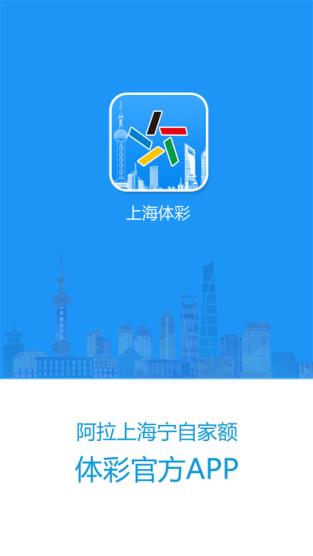 上海体彩手机客户端