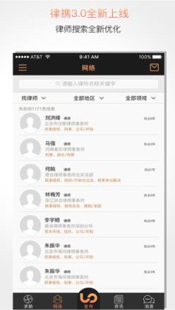 律携法律服务平台