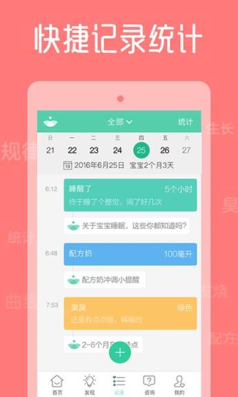 崔玉涛育学园官方app
