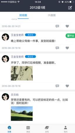 班集app家长版