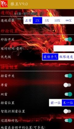 狼王红包埋雷9.0破解版手机