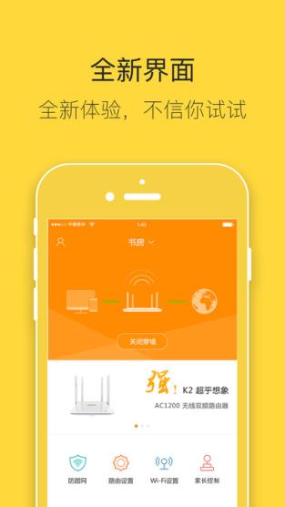 斐讯路由官方app