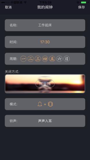 夺梦闹钟app官方下载