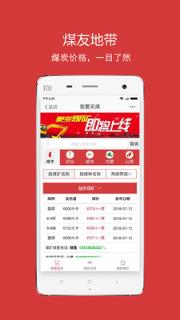 煤友地带app