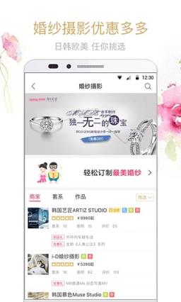 到喜啦婚购会最新版app