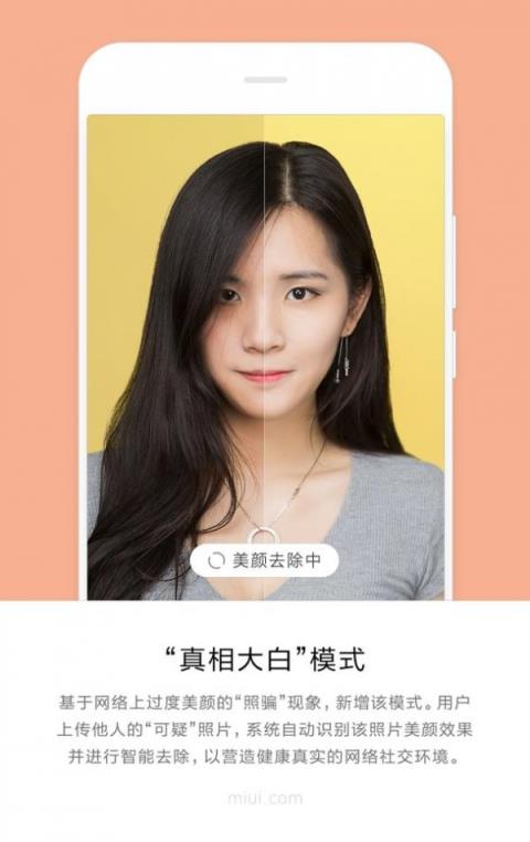 MIUI9偏心美颜相机